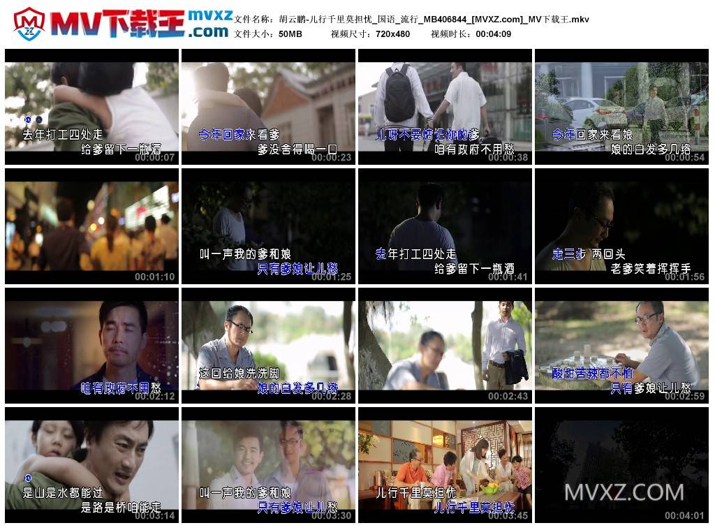 胡云鹏-儿行千里莫担忧_国语_流行_MB406844